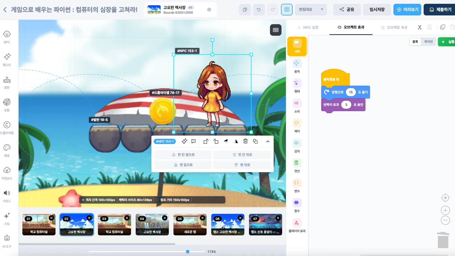 왼쪽 재료 도구, 가운데 맵 배치, 오른쪽 블록코딩 창으로 구성된 돌핀 월드 에디터 화면