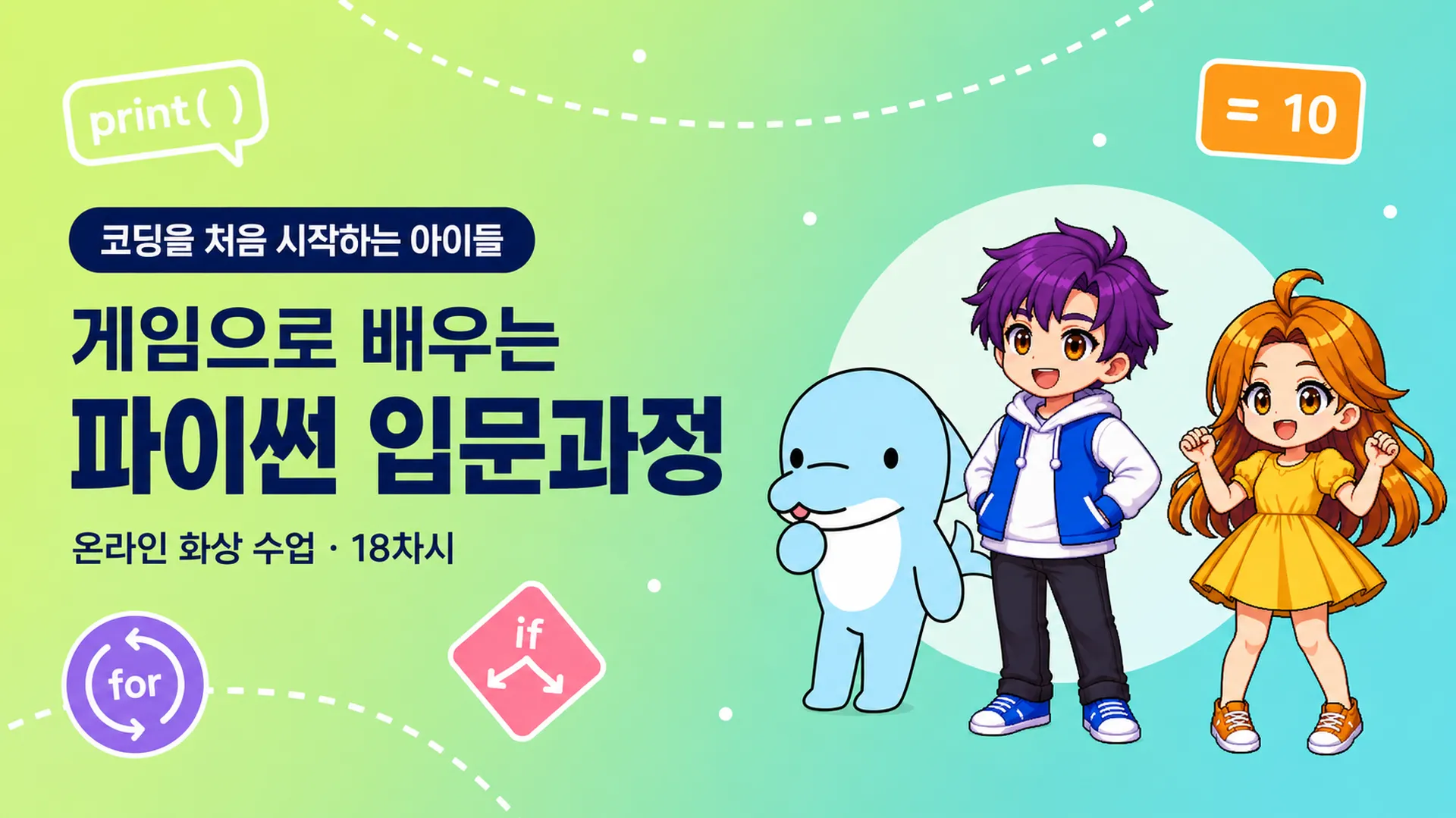 파이썬 1편 · 입문 잿빛 고성 대표 이미지