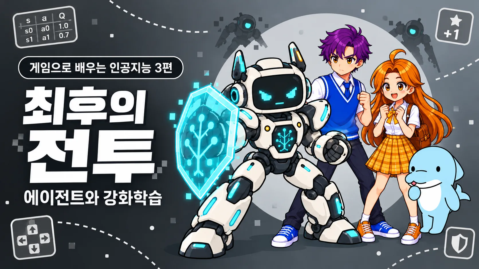 인공지능 3편 · 강화학습 최후의 전투 대표 이미지