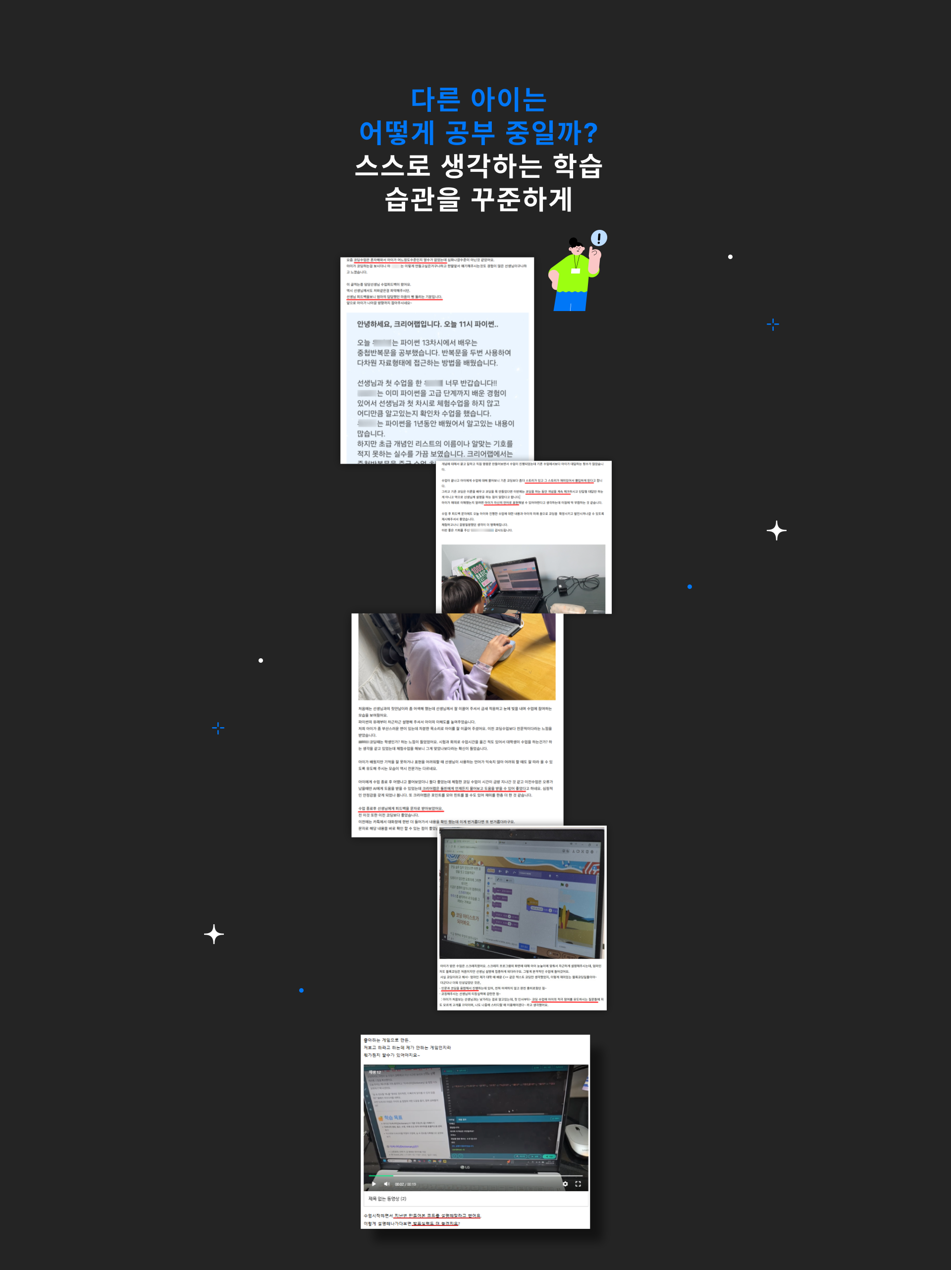 다른 아이는 어떻게 공부 중일까? 스스로 생각하는 자기주도학습 습관 기르기