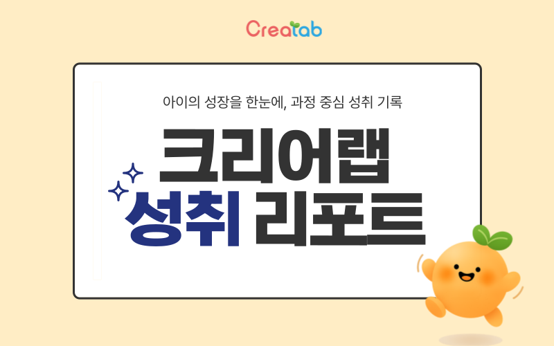 우리 아이 학습 성장 리포트