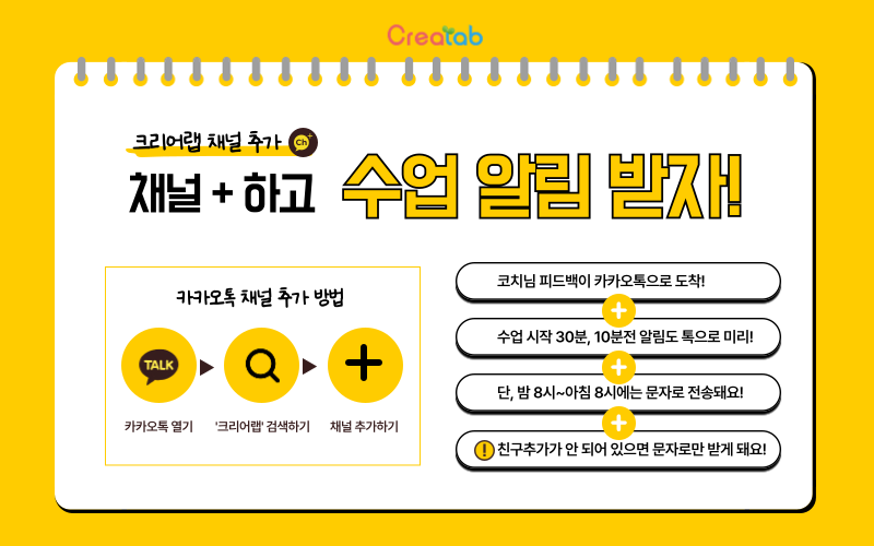 크리어랩 카카오톡 채널 추가하세요