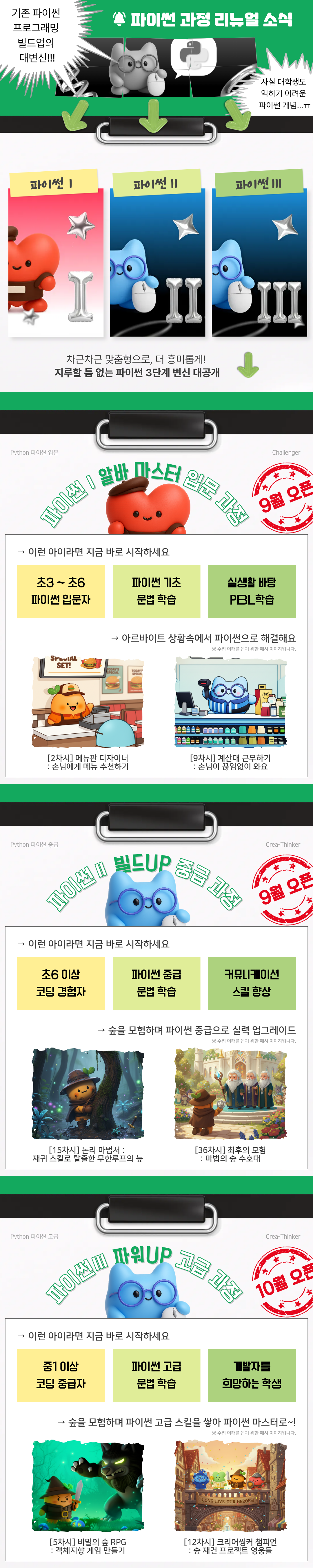 크리어랩 파이썬