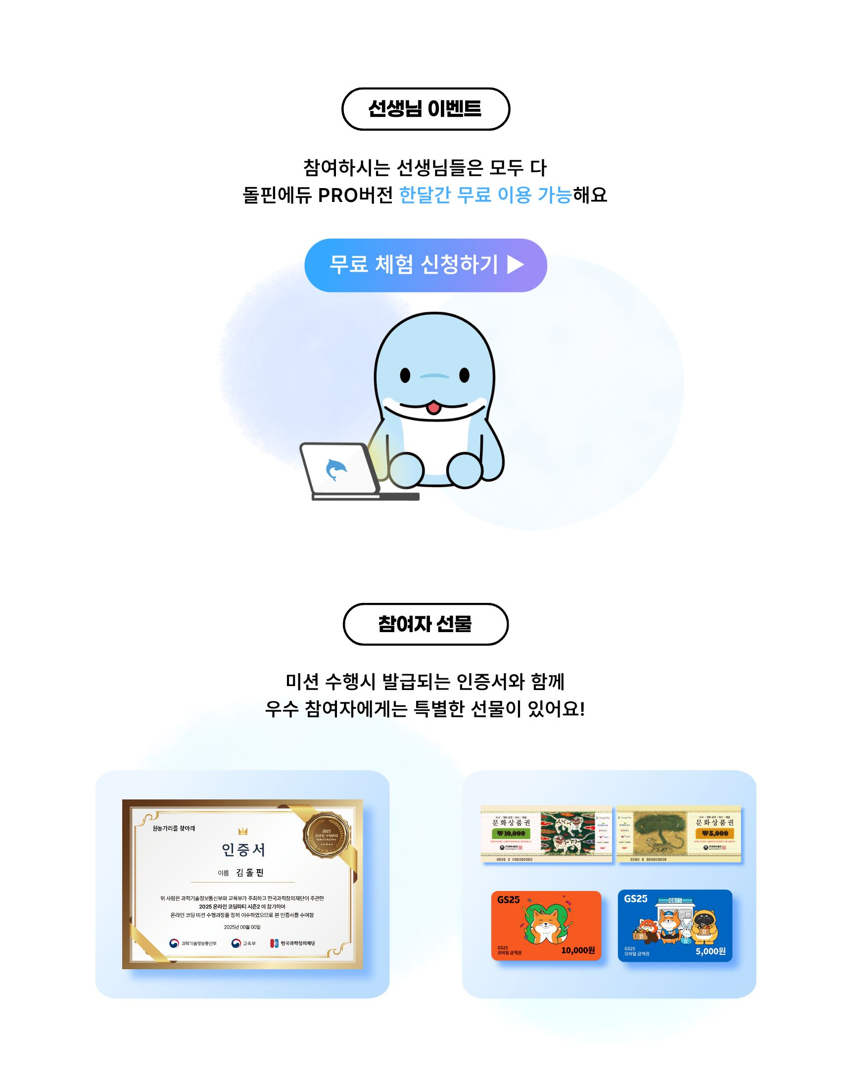 선생님 이벤트 무료 체험 신청하기