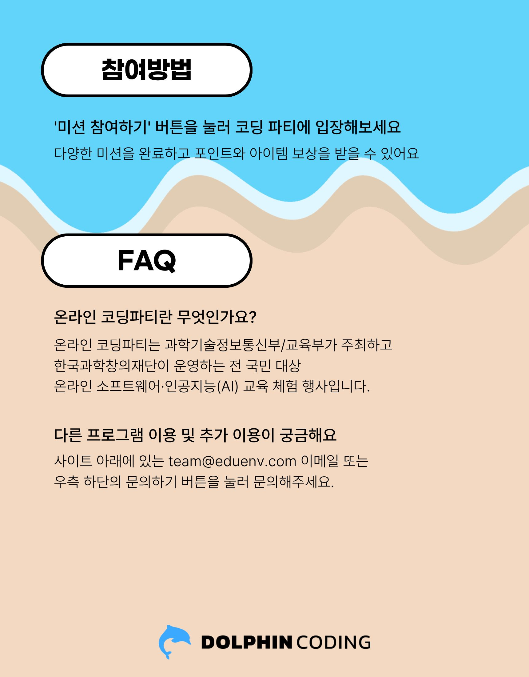 참여방법 온라인 코딩파티