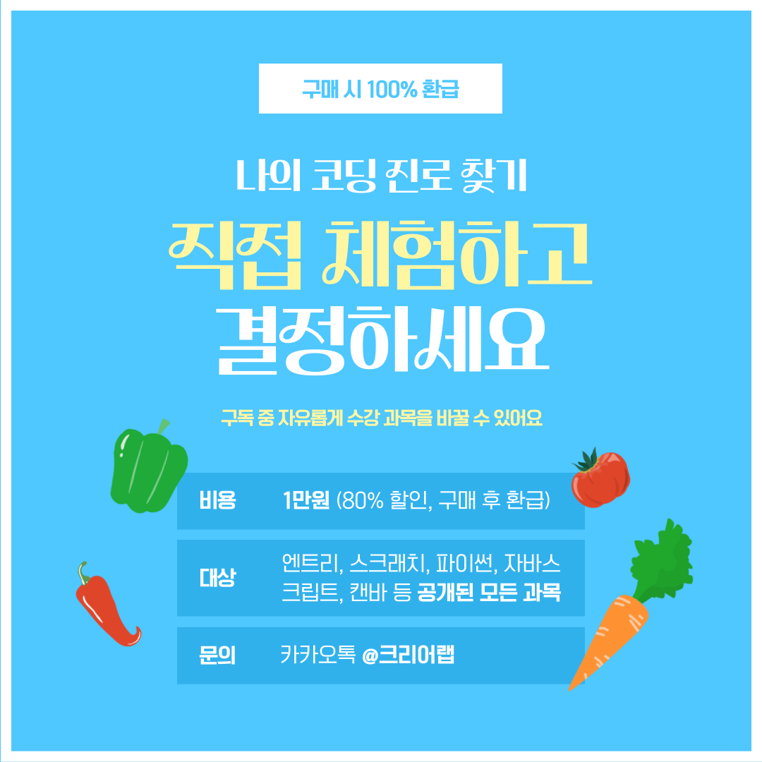 코딩 무료체험