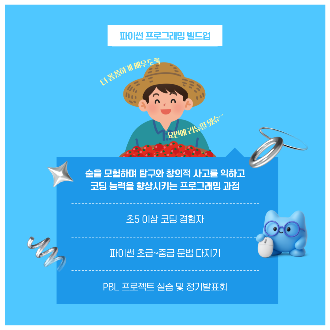 초등부터 중등까지 파이썬을 기초부터 탄탄하게 배우는 파이썬 프로그래밍 빌드업