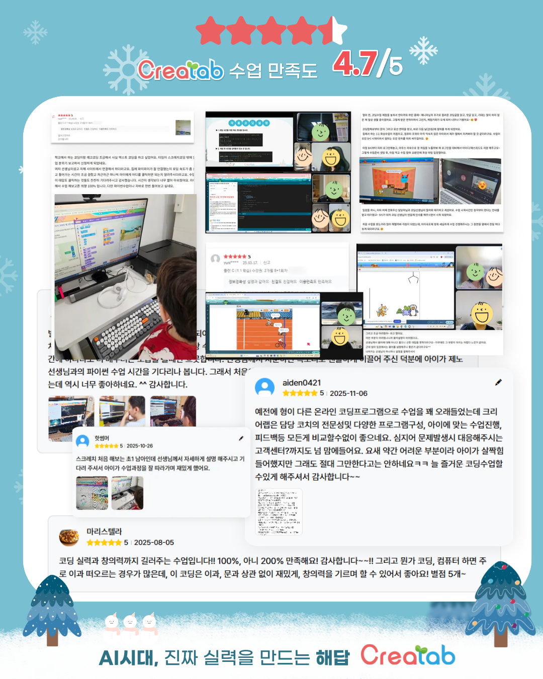 높은 수업 만족도 코딩 온라인 수업