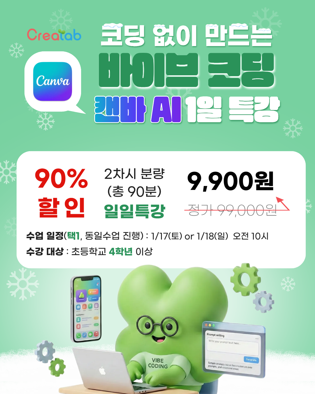 크리어랩 바이브 코딩 특강