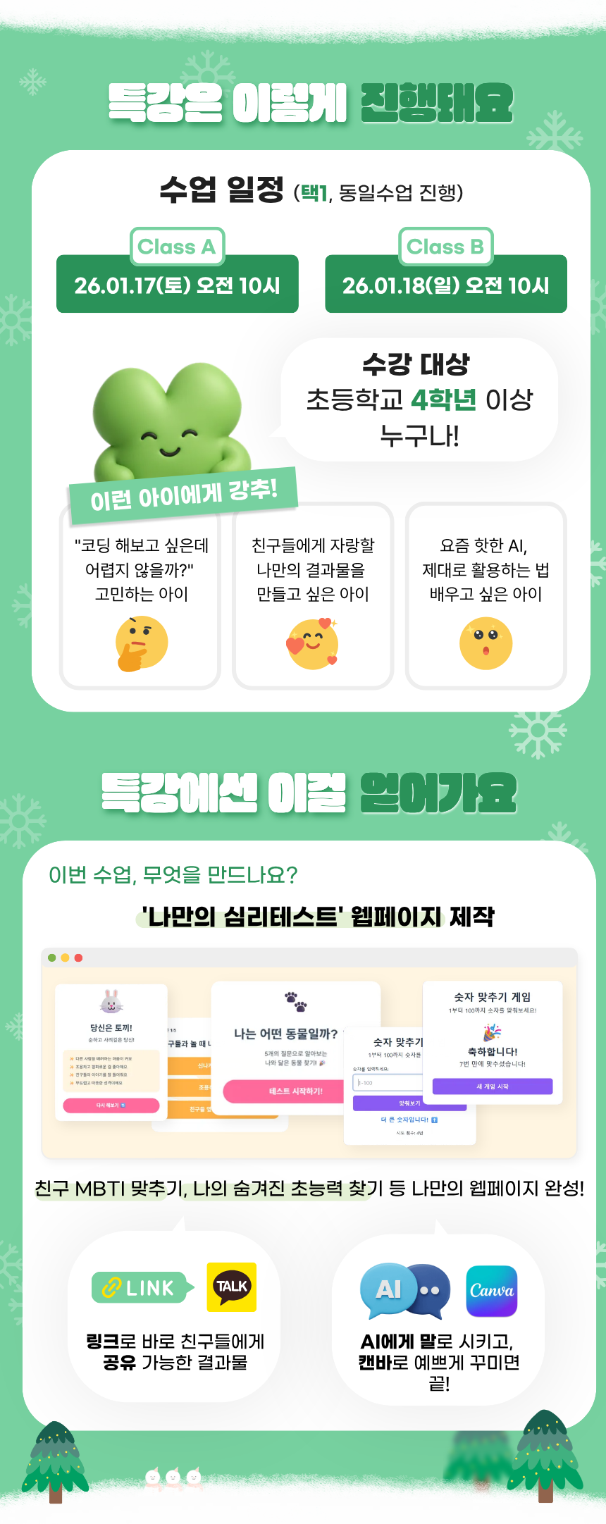 온라인 일일 특강