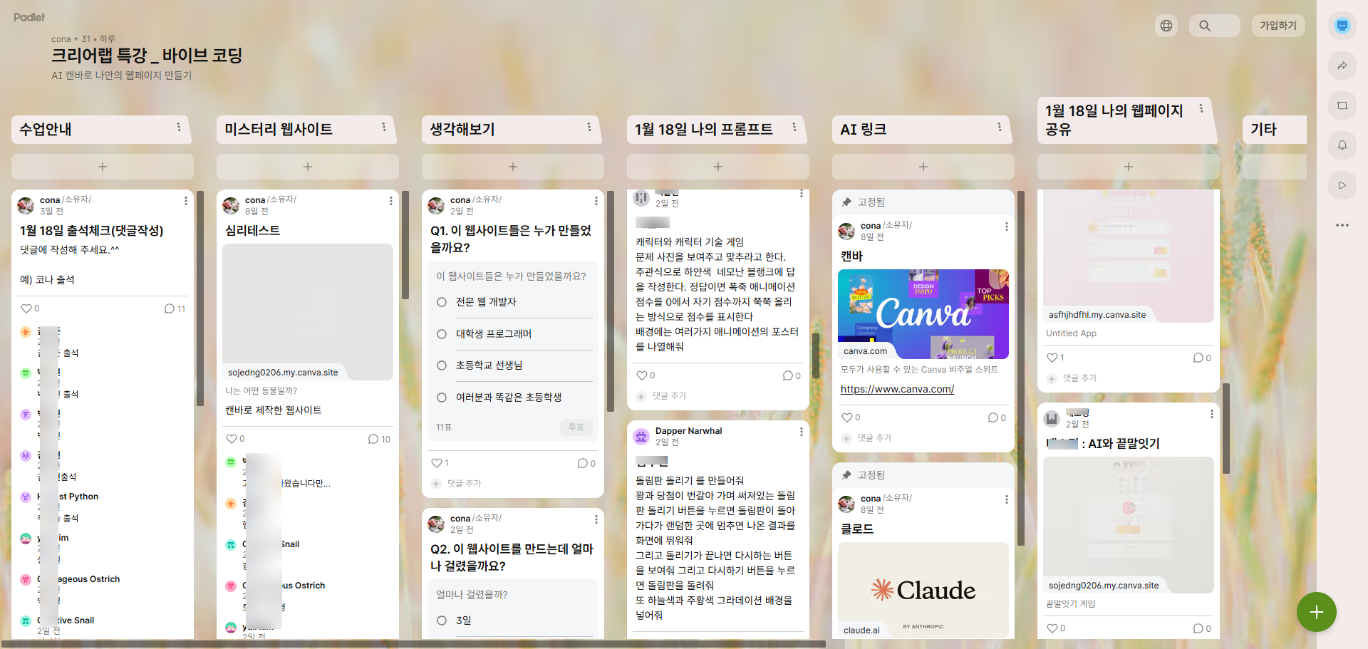 초등 온라인수업 패들렛 결과 공유