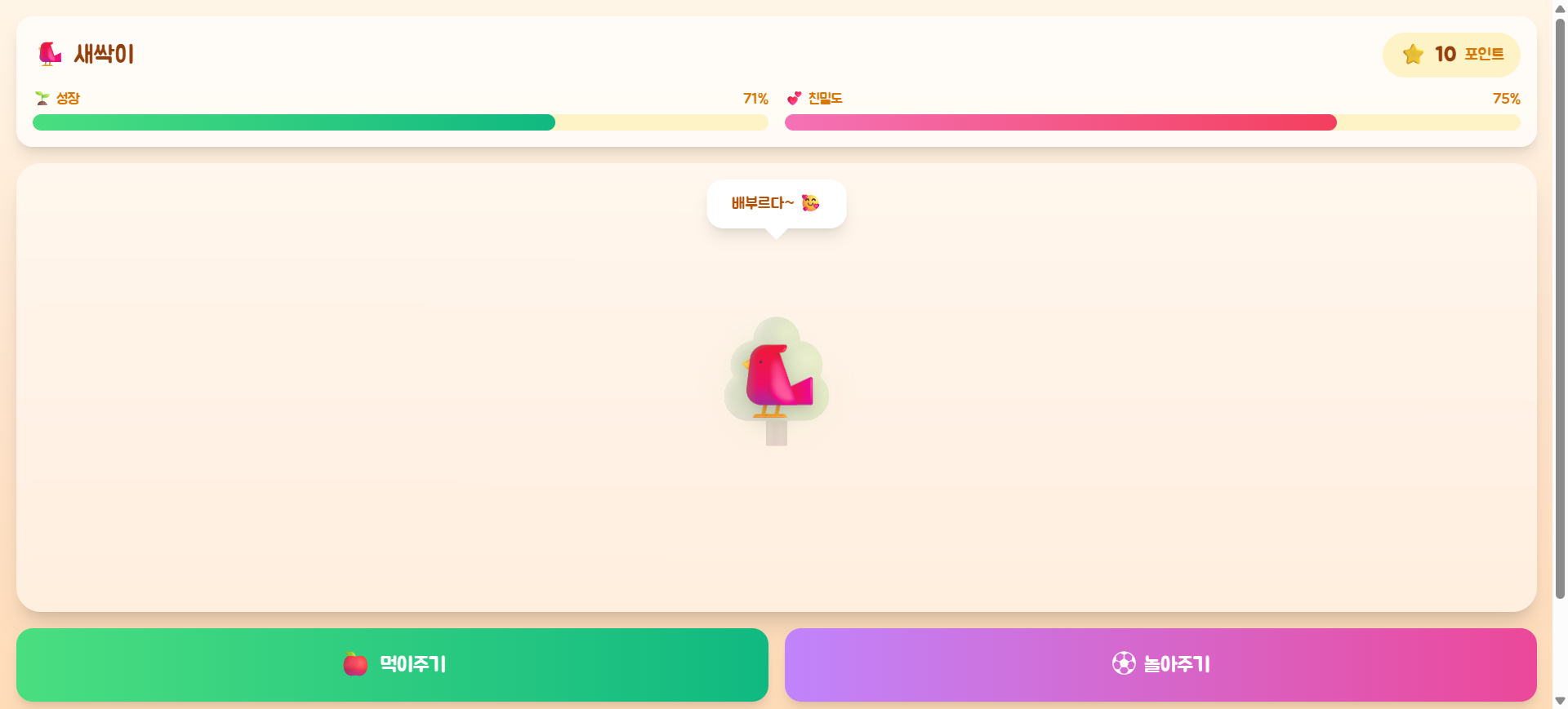 초4 학생이 만든 캔바 AI 펫키우기 게임