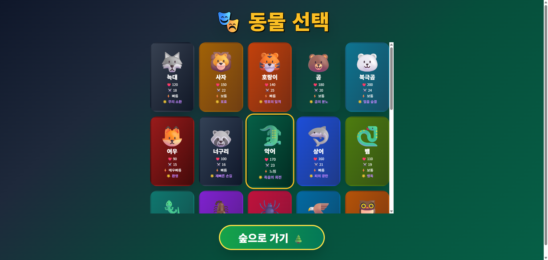 초4 학생이 만든 캔바 AI 생존게임