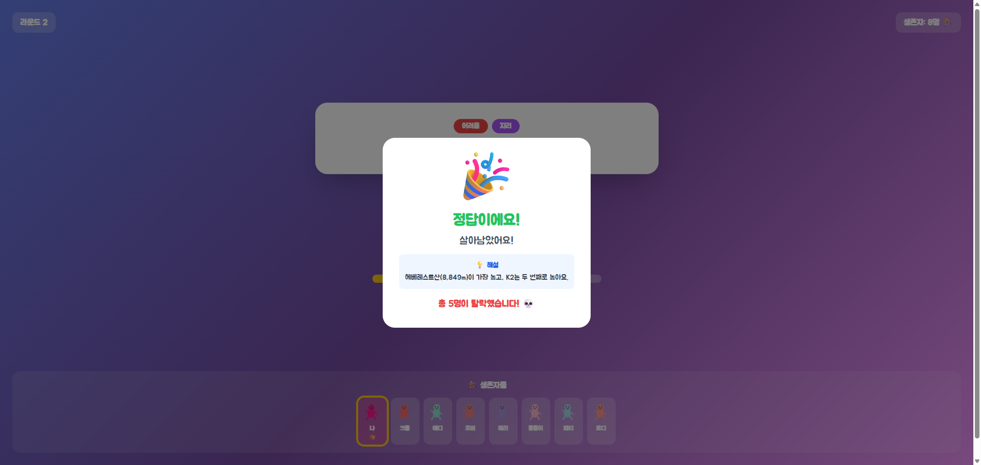 중1 학생이 만든 캔바 AI 서바이벌 게임