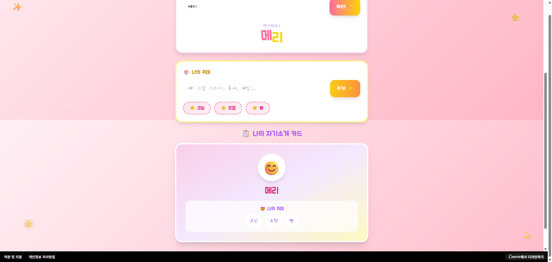 초5 학생이 만든 캔바 AI 자기소개서 페이지