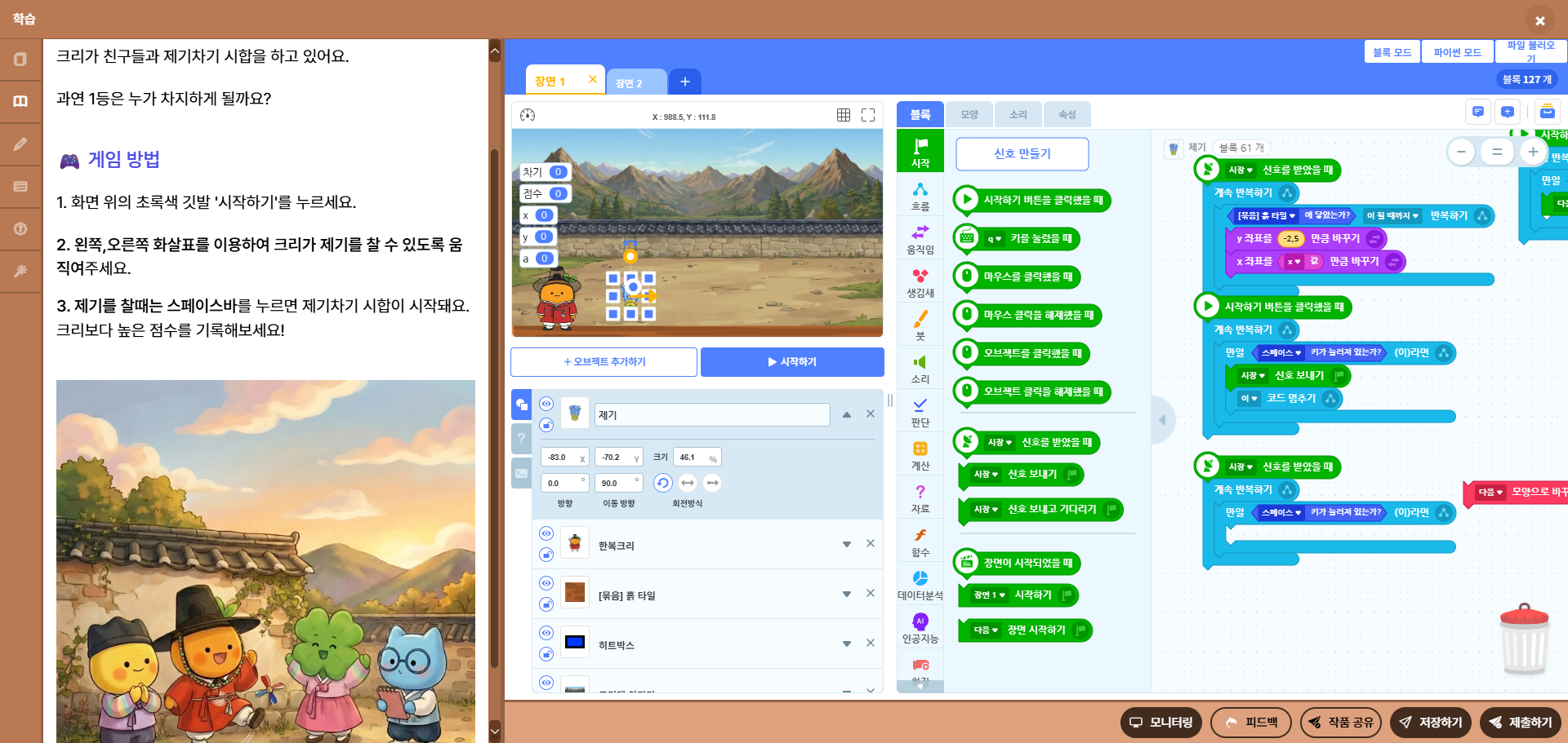 크리어랩 온라인코딩수업 학습화면