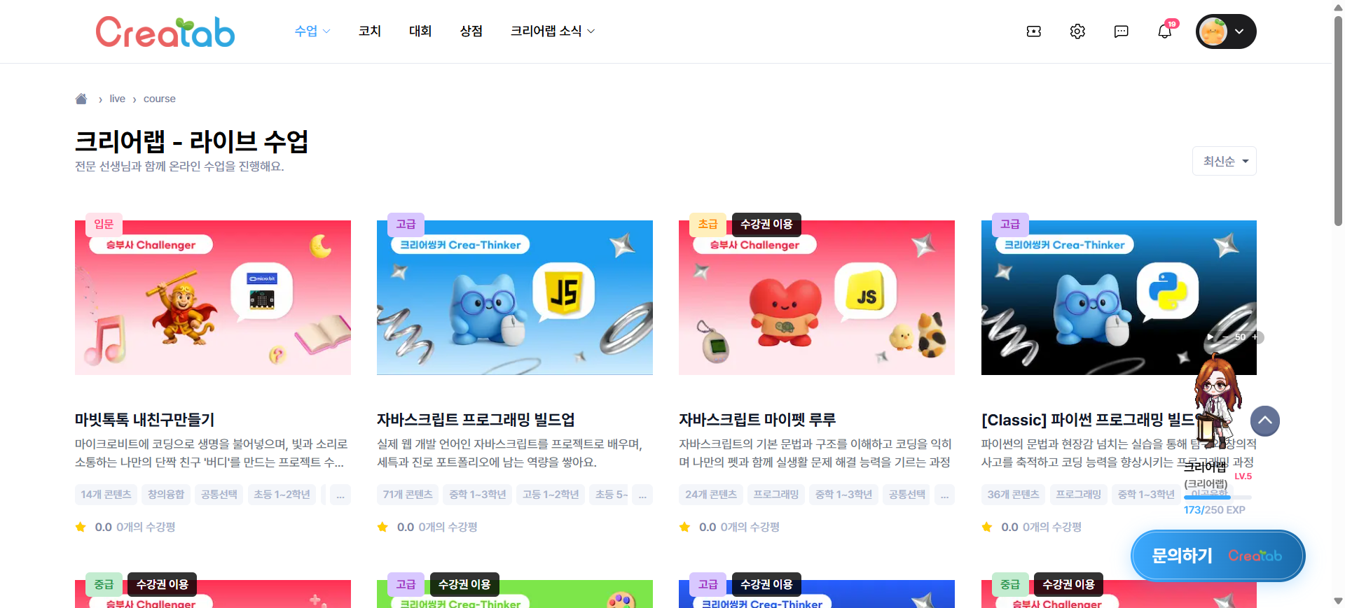 크리어랩 라이브 교과연계 수업 로드맵