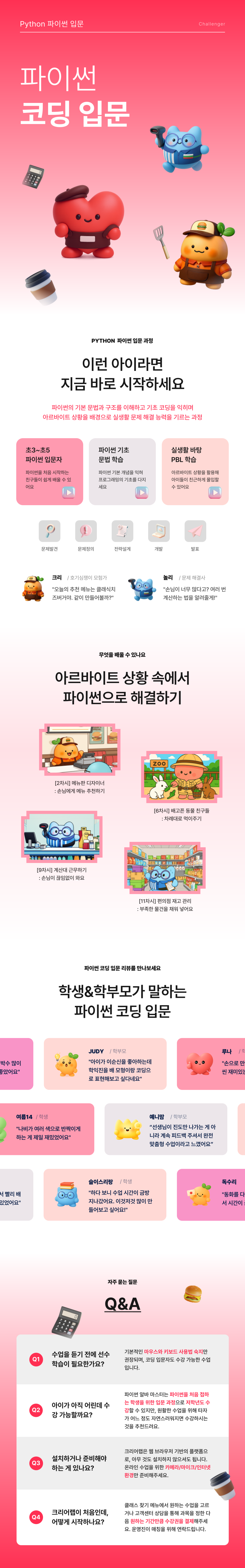 초등 파이썬 코딩 입문