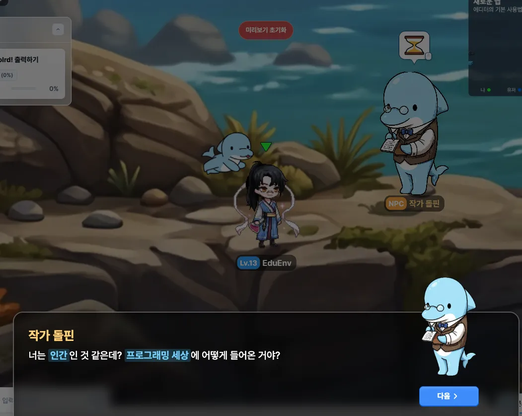 NPC와 대화하고 스킬을 만드는 실제 수업 화면