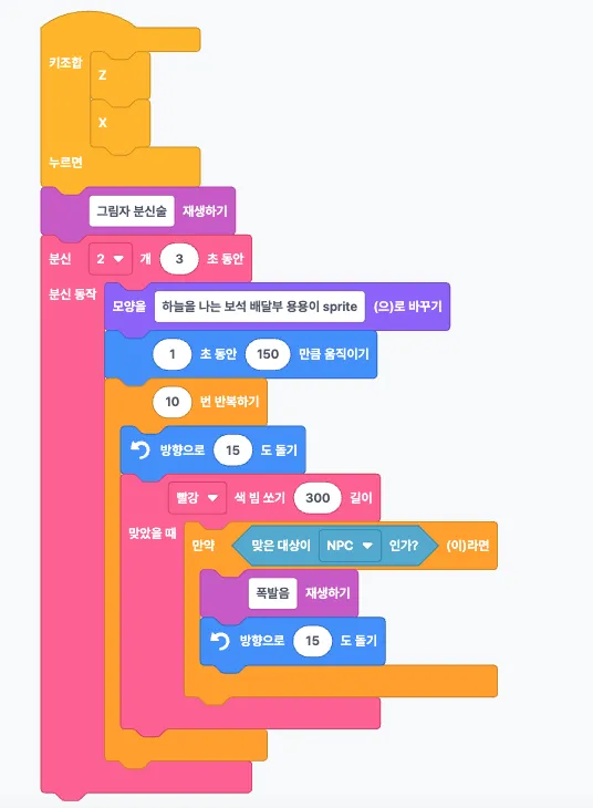 블록코딩으로 캐릭터를 움직이는 실제 수업 화면