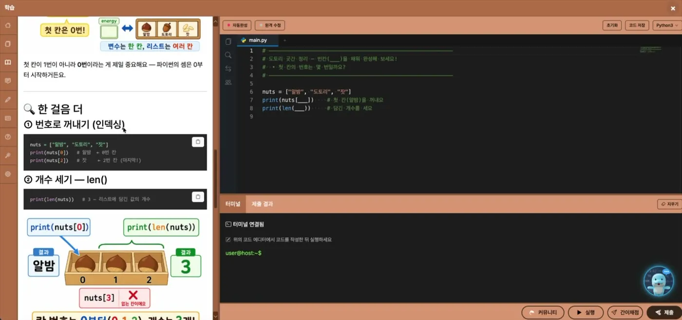 좌측 개념 설명과 우측 Python 에디터 및 터미널이 보이는 학습 화면