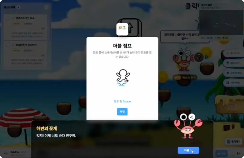 더블 점프 스킬 획득 모달 화면