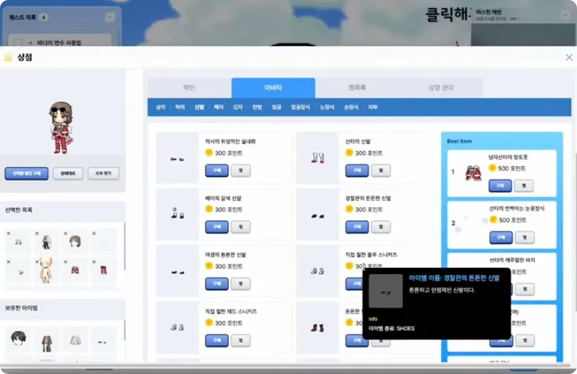 포인트 상점에서 아바타 아이템을 구매하는 화면