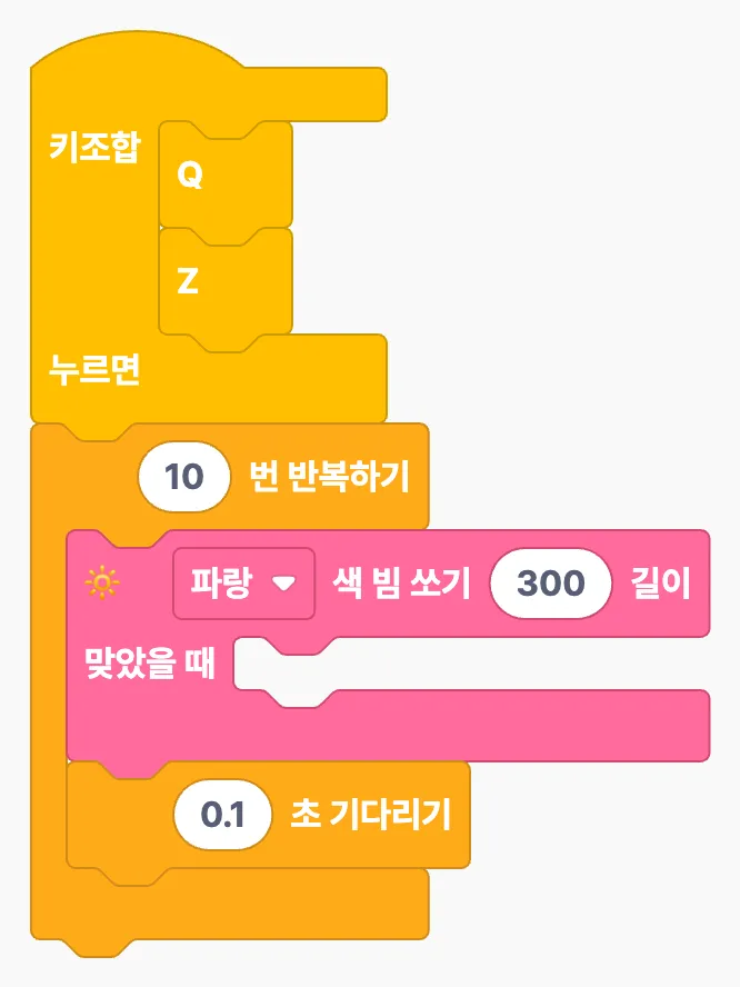키조합을 누르면 10번 반복하며 파랑 색 빔을 300 길이로 쏘는 스킬 스크립트