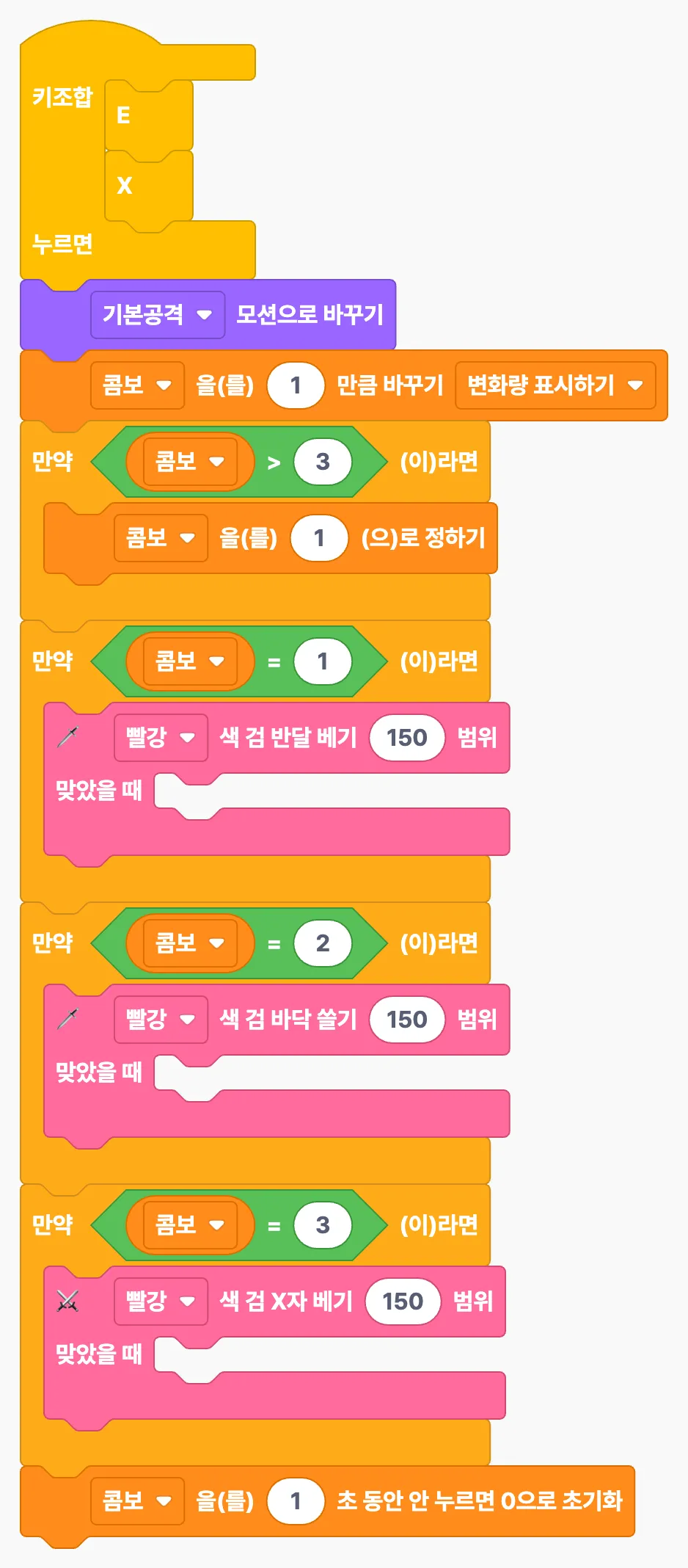 콤보 변수를 1만큼 바꾸고 콤보 값이 1, 2, 3일 때 각각 다른 검기를 쓰는 콤보 스킬 스크립트