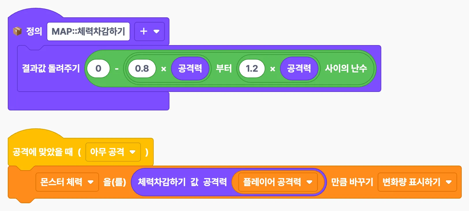 체력차감하기 함수를 정의해 공격력의 0.8배부터 1.2배 사이 난수를 돌려주고 그것을 몬스터 체력에 적용하는 스크립트