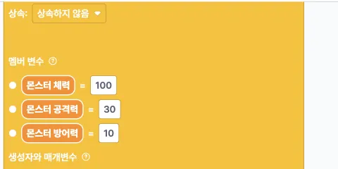 몬스터 클래스의 멤버 변수로 몬스터 체력 100, 몬스터 공격력 30, 몬스터 방어력 10을 정한 설계도 화면