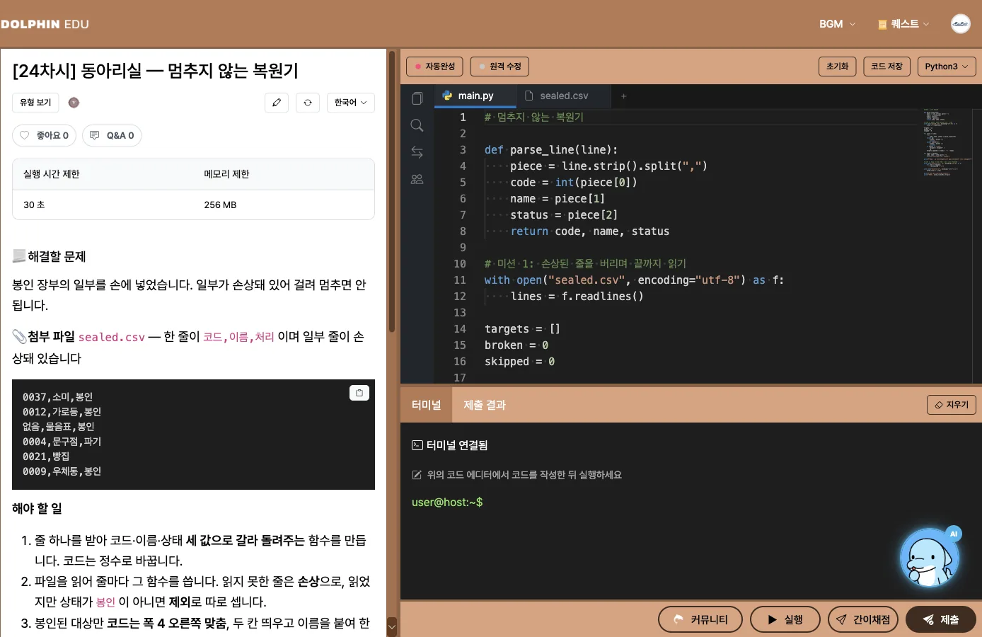 파이썬 편집기에서 예시 코드를 따라 쓰는 학습 화면