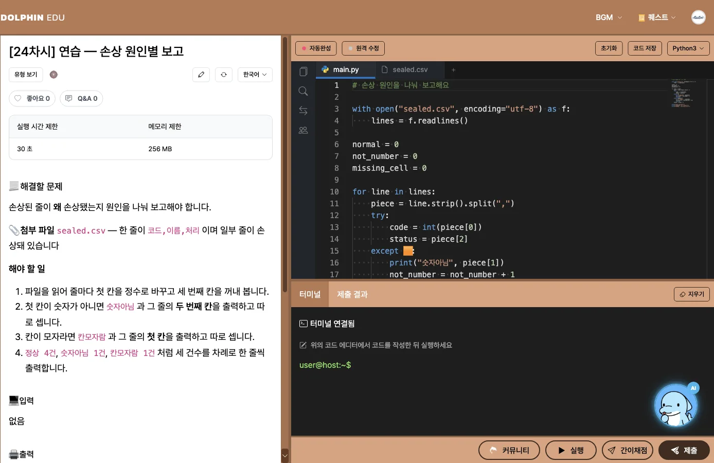 연습문제 학습 화면