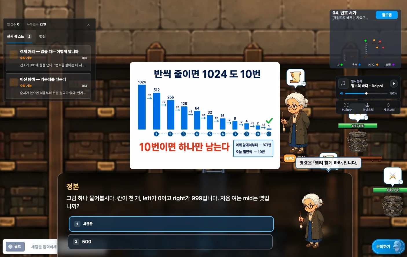 게임 맵에서 정본 할머니의 퀘스트를 받고 그림을 보며 물음에 답하는 장면
