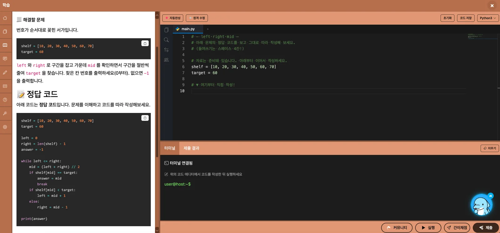 정답 코드를 보며 편집기에 따라 쓰는 화면