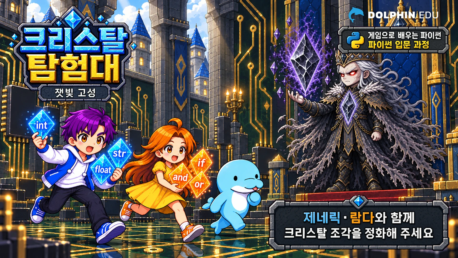 1편 · 파이썬 입문 크리스탈 탐험대 1 · 잿빛 고성 대표 이미지