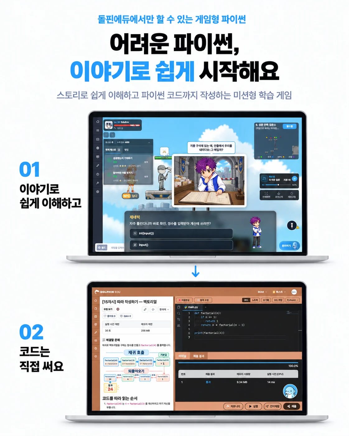 게임형 파이썬. 어려운 파이썬, 이야기로 쉽게 시작해요. 01 이야기로 쉽게 이해하고, 02 코드는 직접 써요. 스토리로 쉽게 이해하고 파이썬 코드까지 작성하는 미션형 학습 게임.