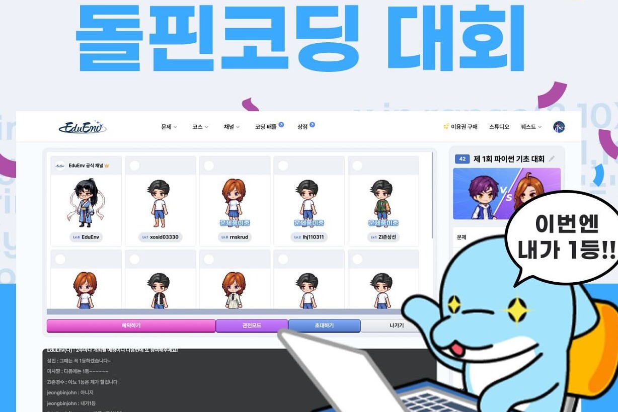 돌핀코딩 | 2024 7월 돌핀코딩 파이썬 기초 대회 (1,2회차) 문제집